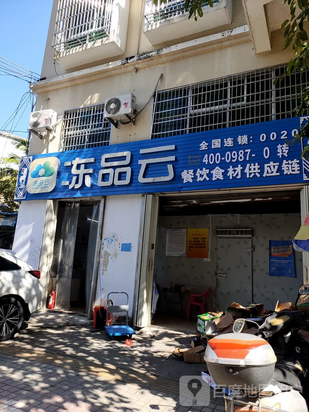 冻品云餐饮食材供应链(广东街店)