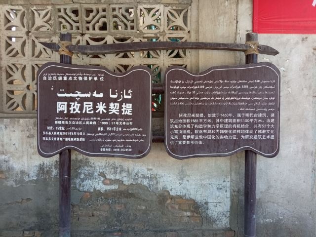 阿孜纳清真寺