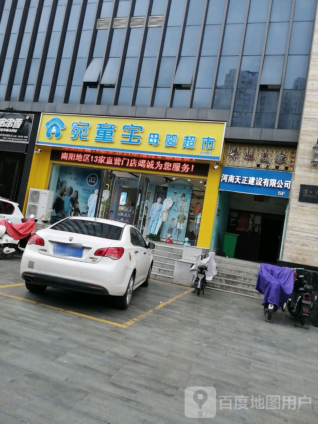 宛童宝母婴超市(两相路店)