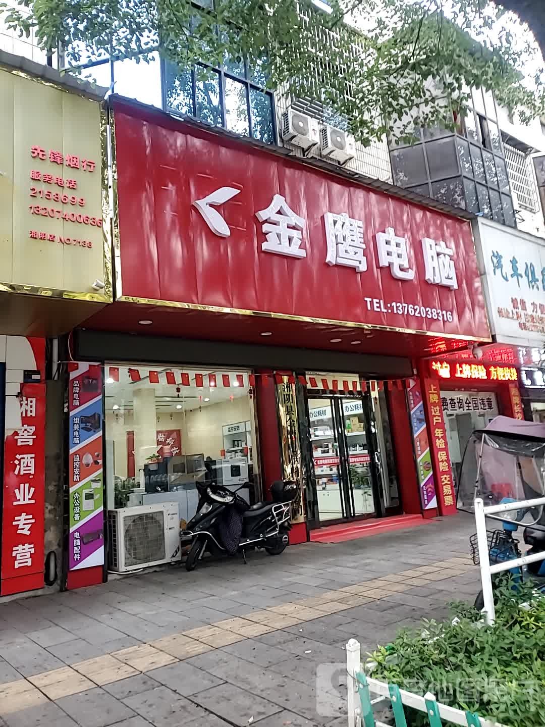 金鹰电脑(江东路店)