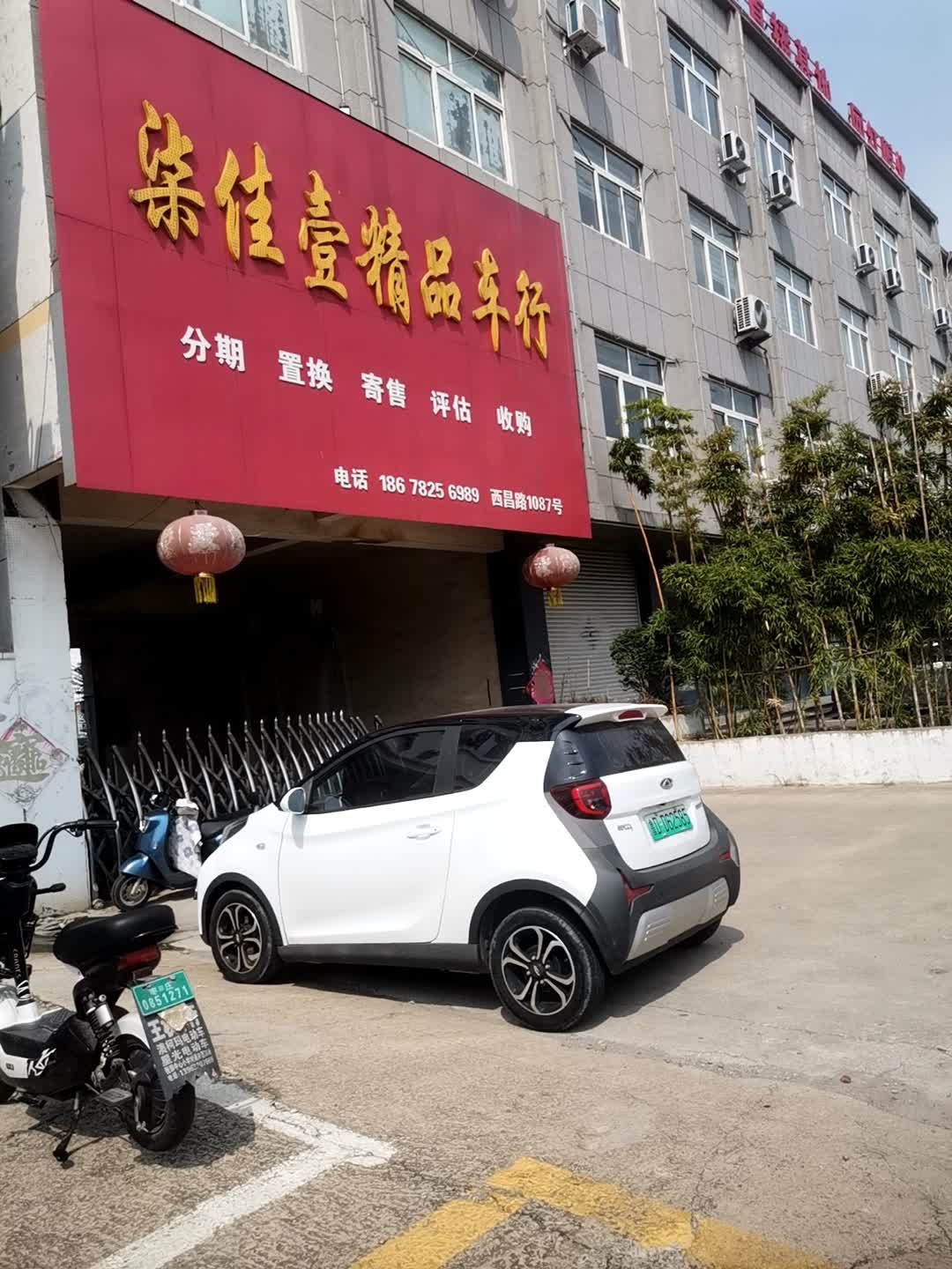 柒佳壹精品二手车行