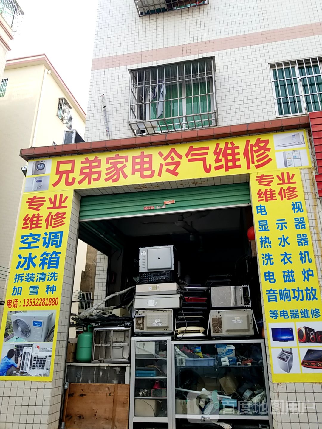 兄弟家电冷气维修(新青花园店)