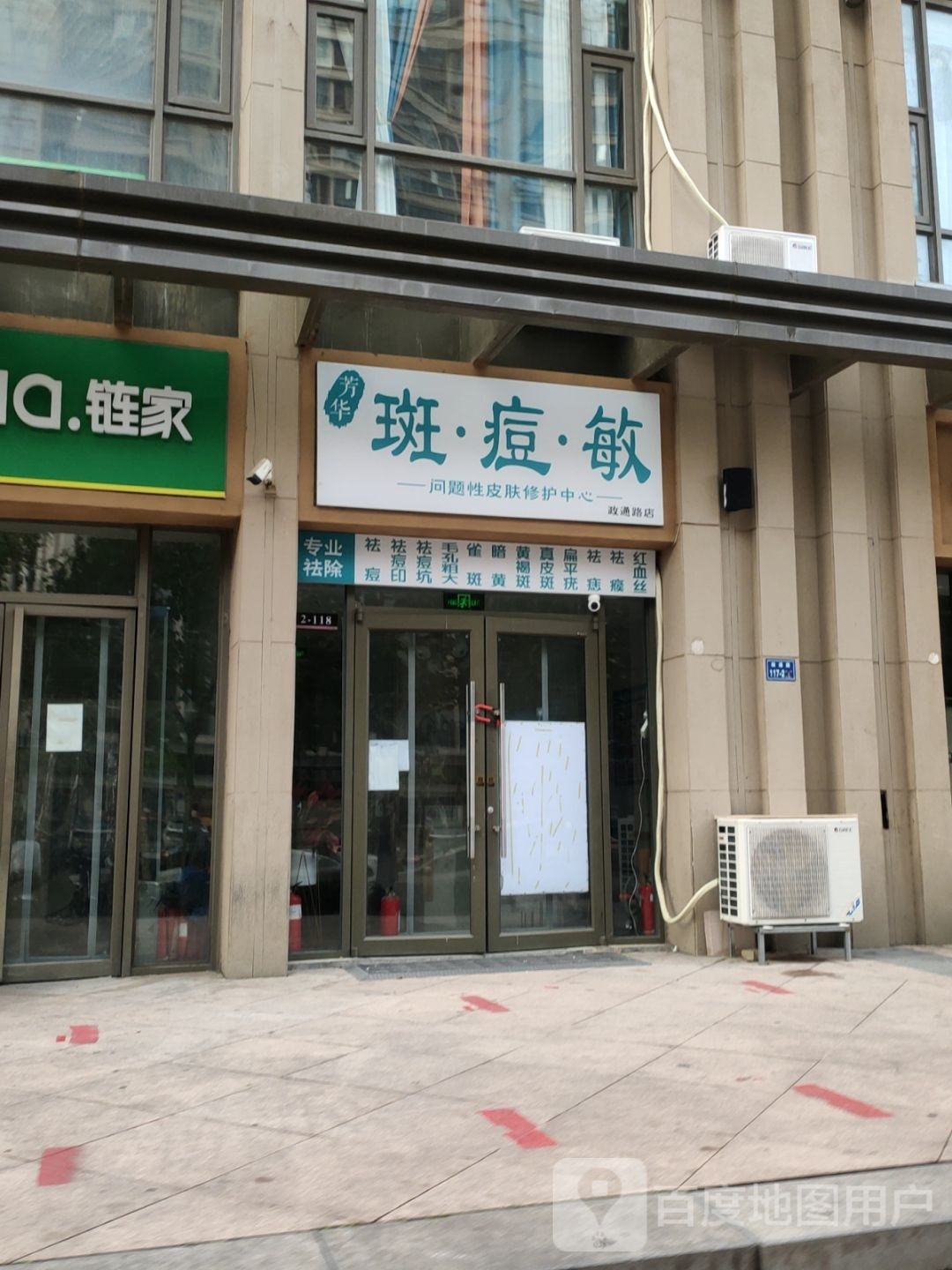 芳华斑·痘·敏(政通路店)