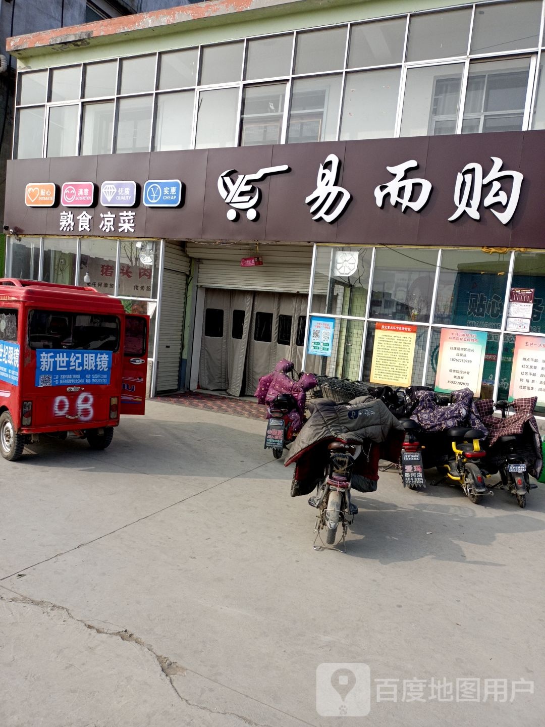 易而购生鲜超市