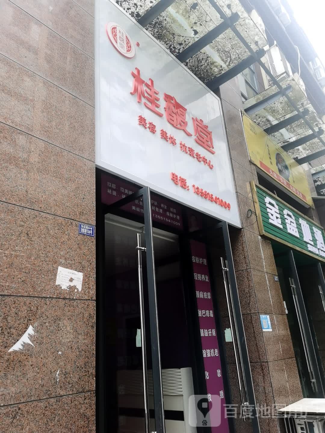 桂馥堂(资中店)