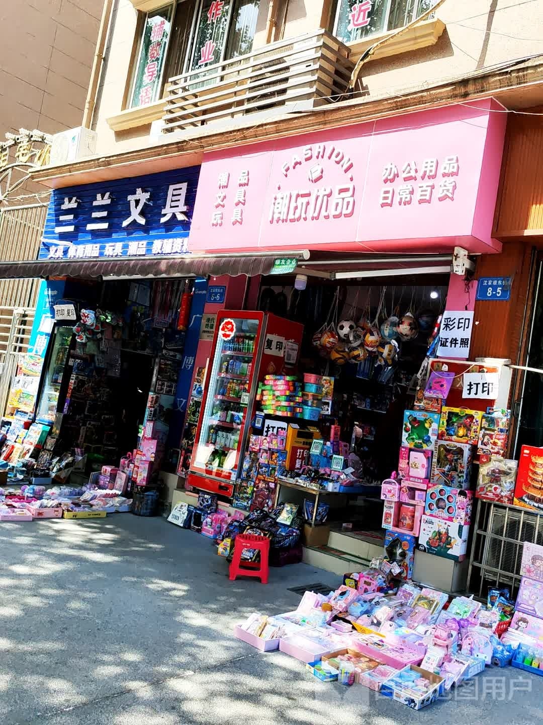 兰兰文具