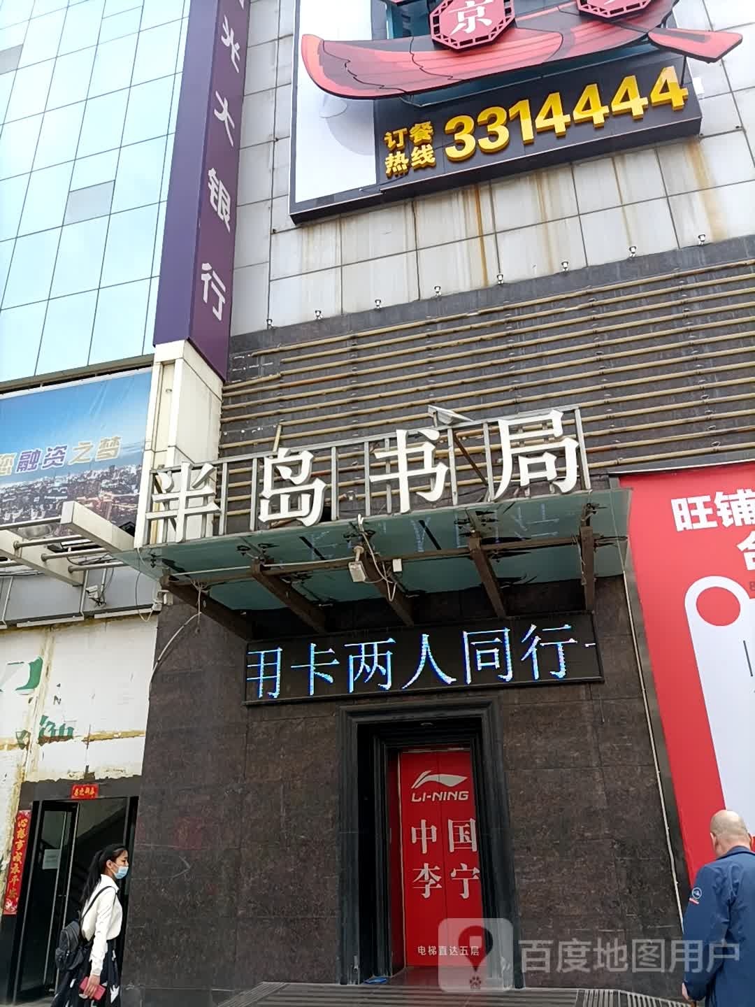 办倒书局(阳泉博物馆店)