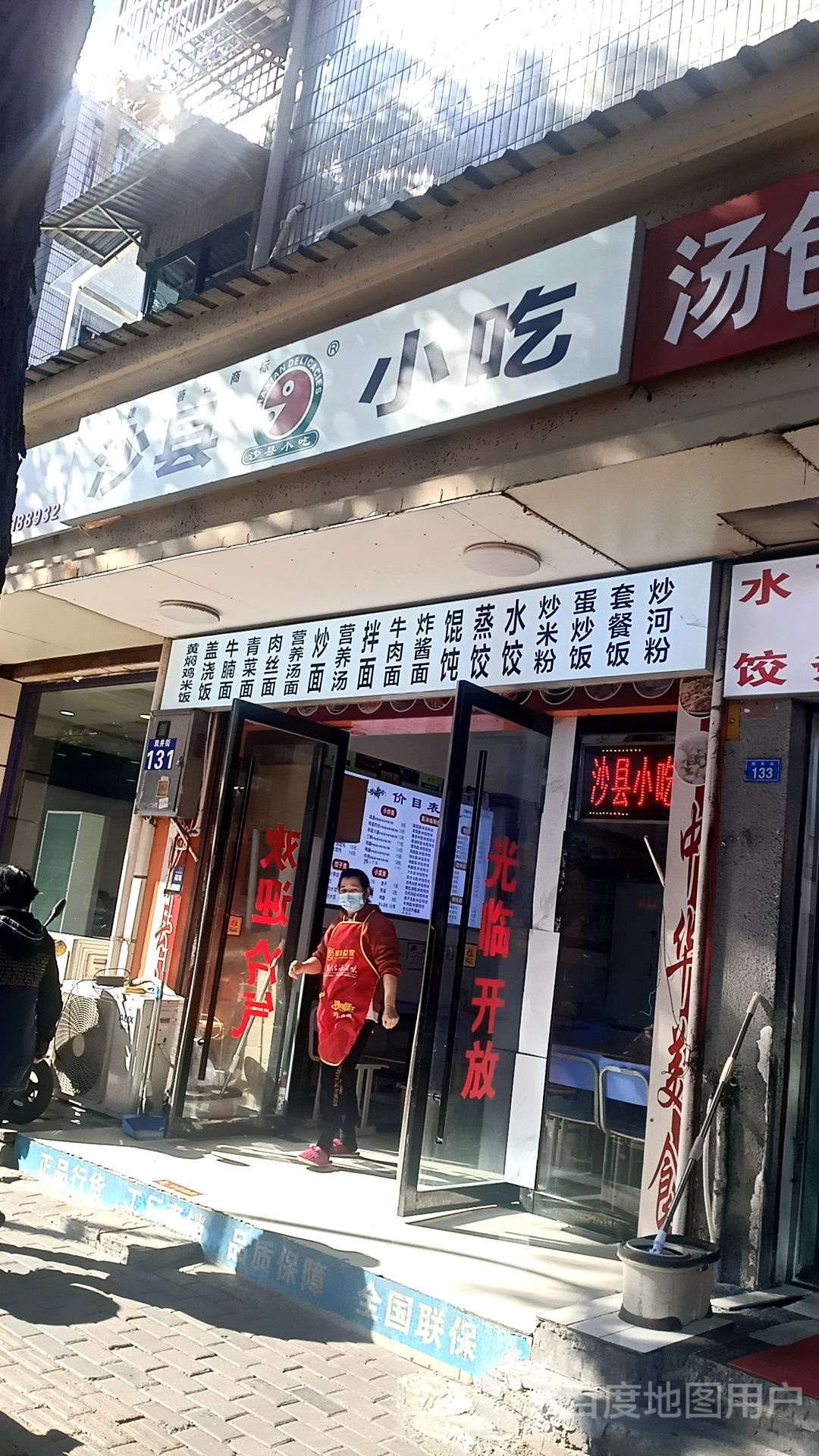 沙县小吃(双井街店)