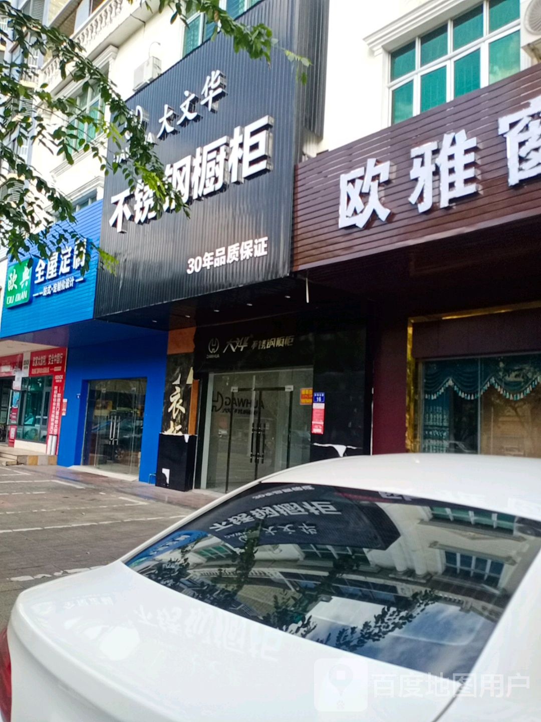 大文华不锈钢橱柜(兴海北路店)
