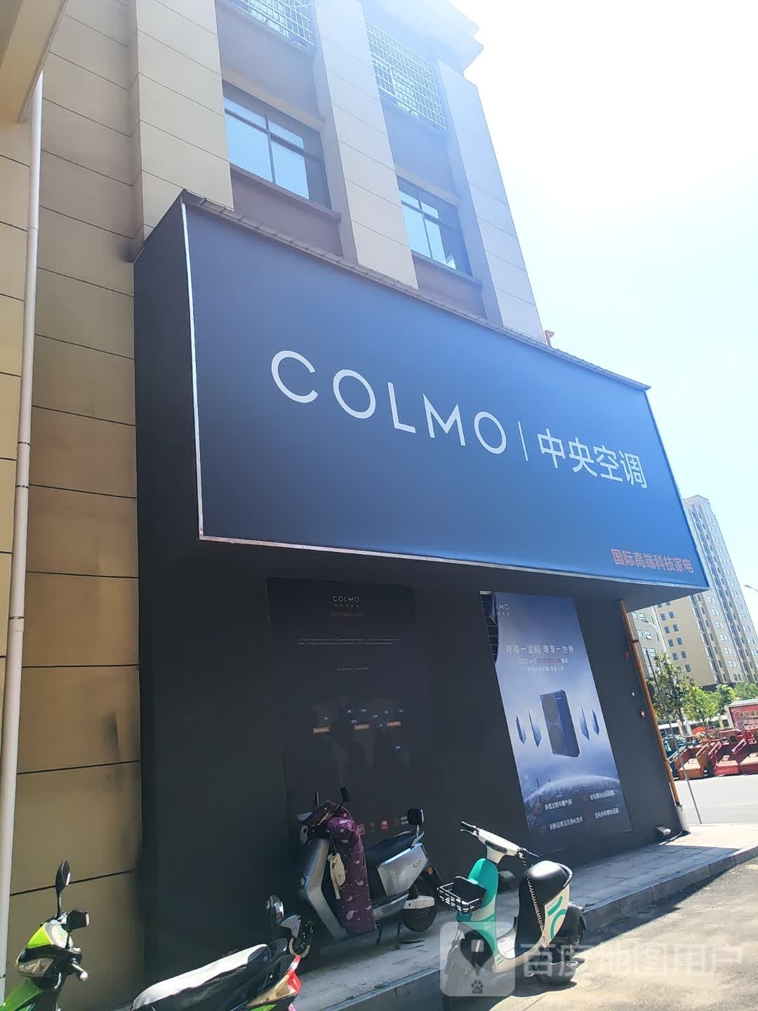 罗山县COLMO中央空调