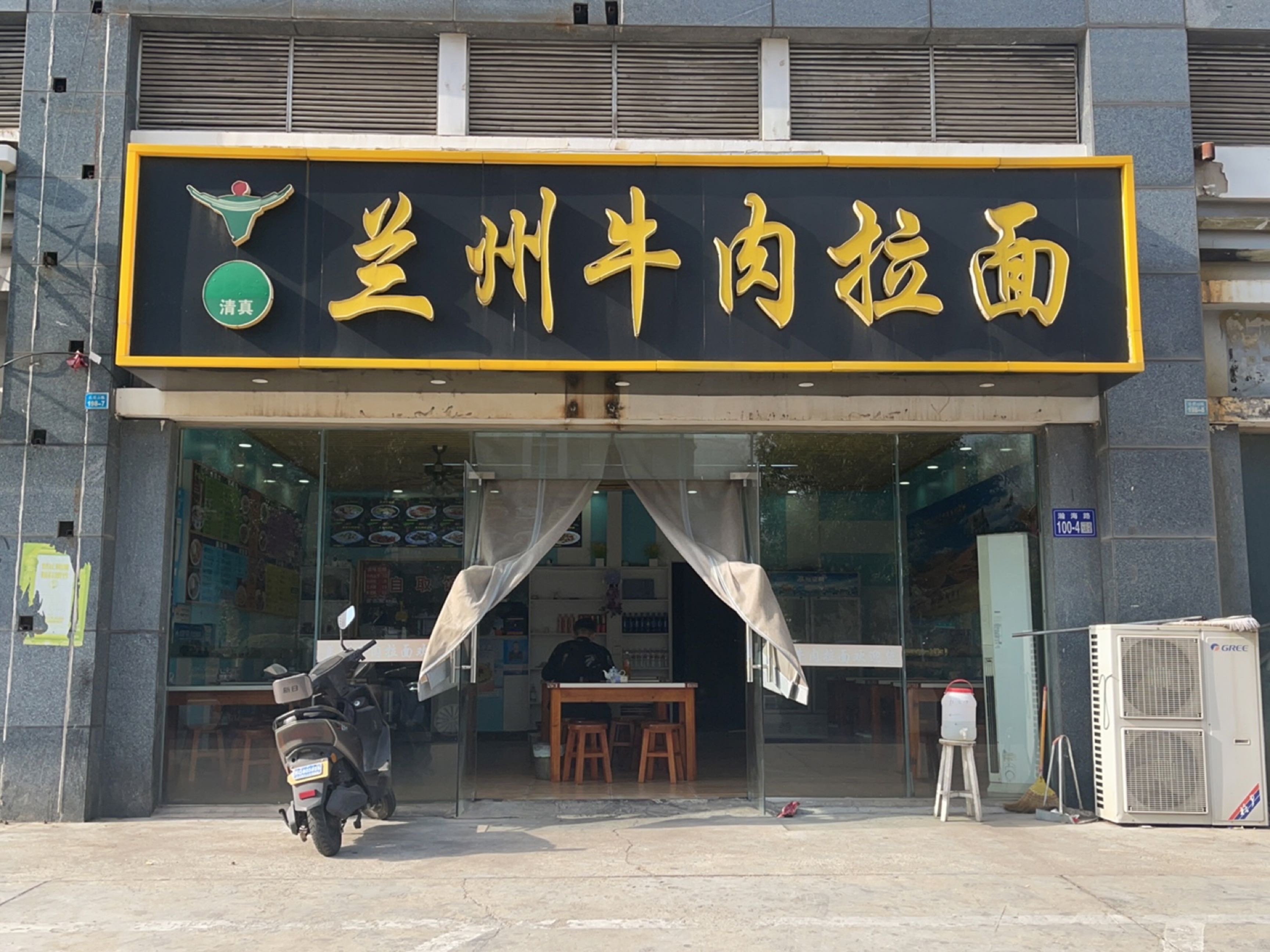 兰州牛肉拉面(海滨花园店)