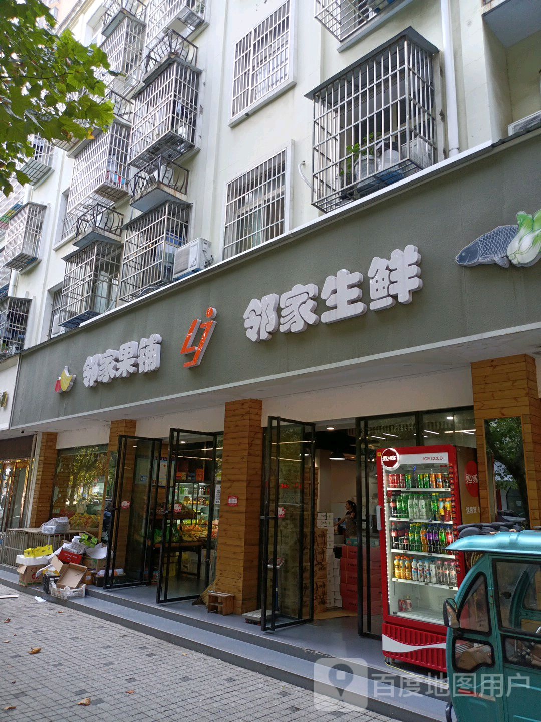 邻家果铺(育才路店)