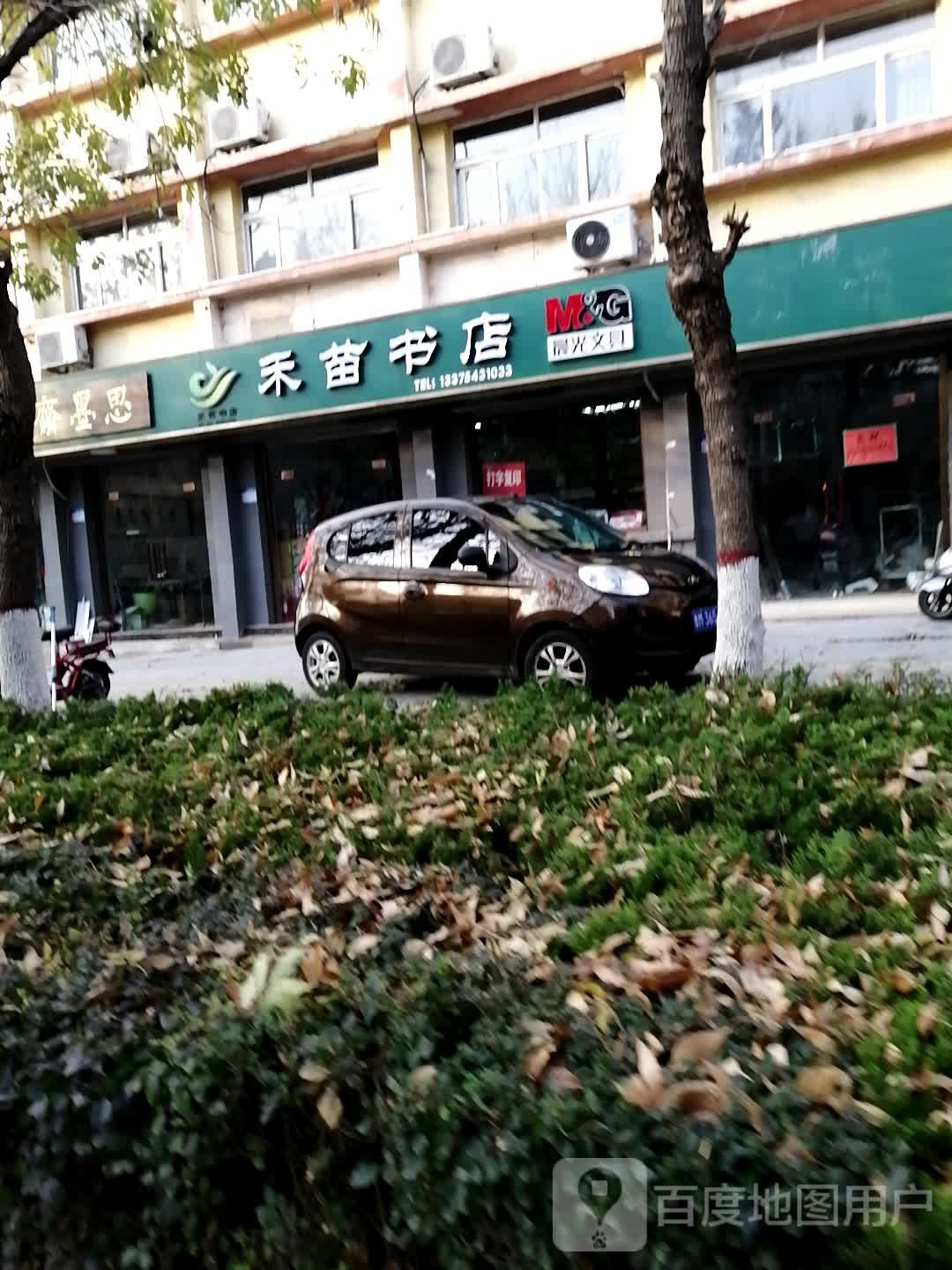 禾苗书屋