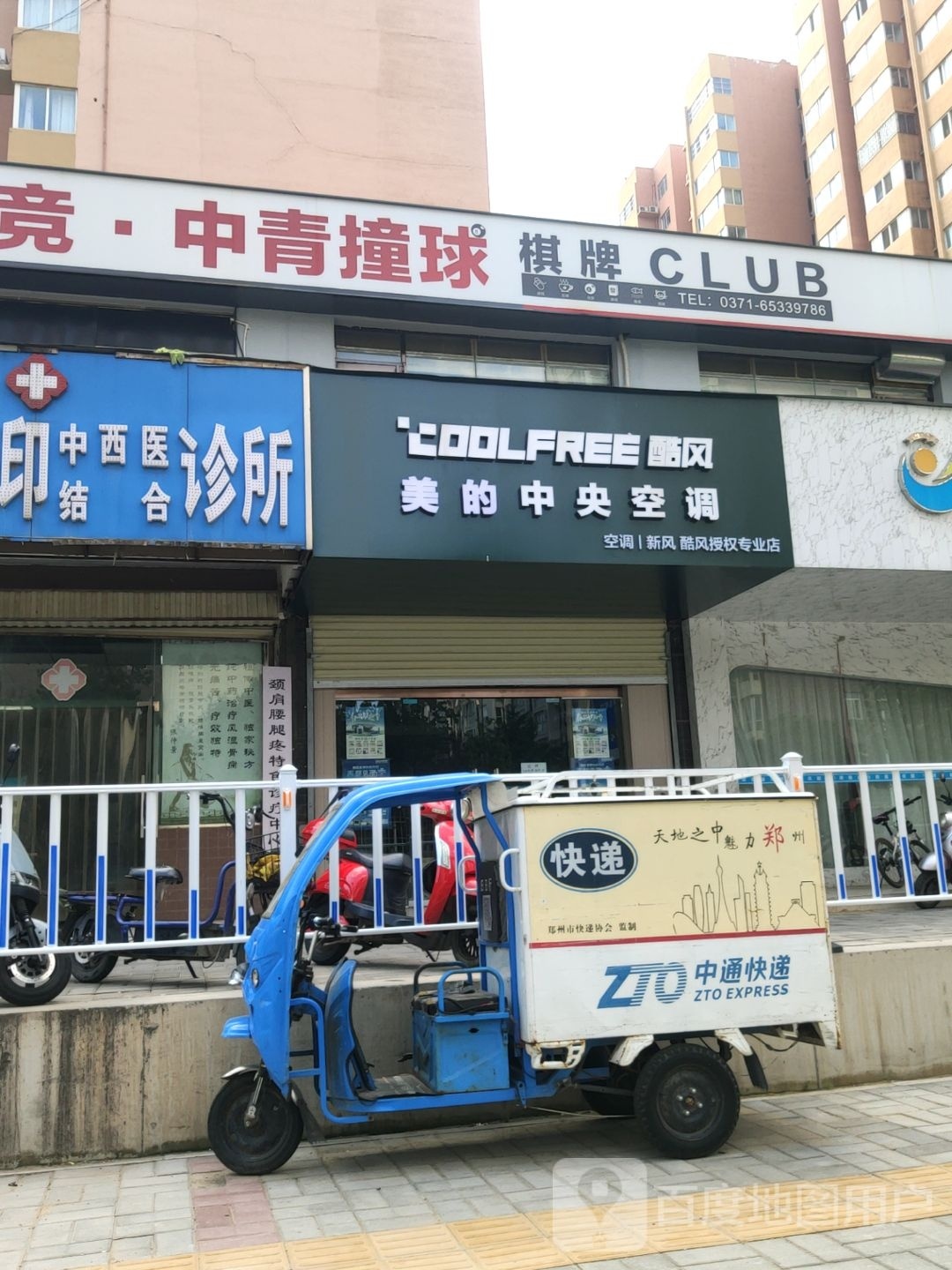 美的中央空调(冯庄东路店)