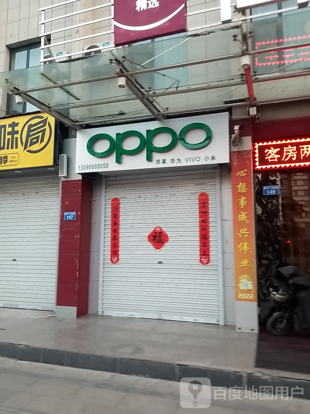 OPPO(保宁门东街店)