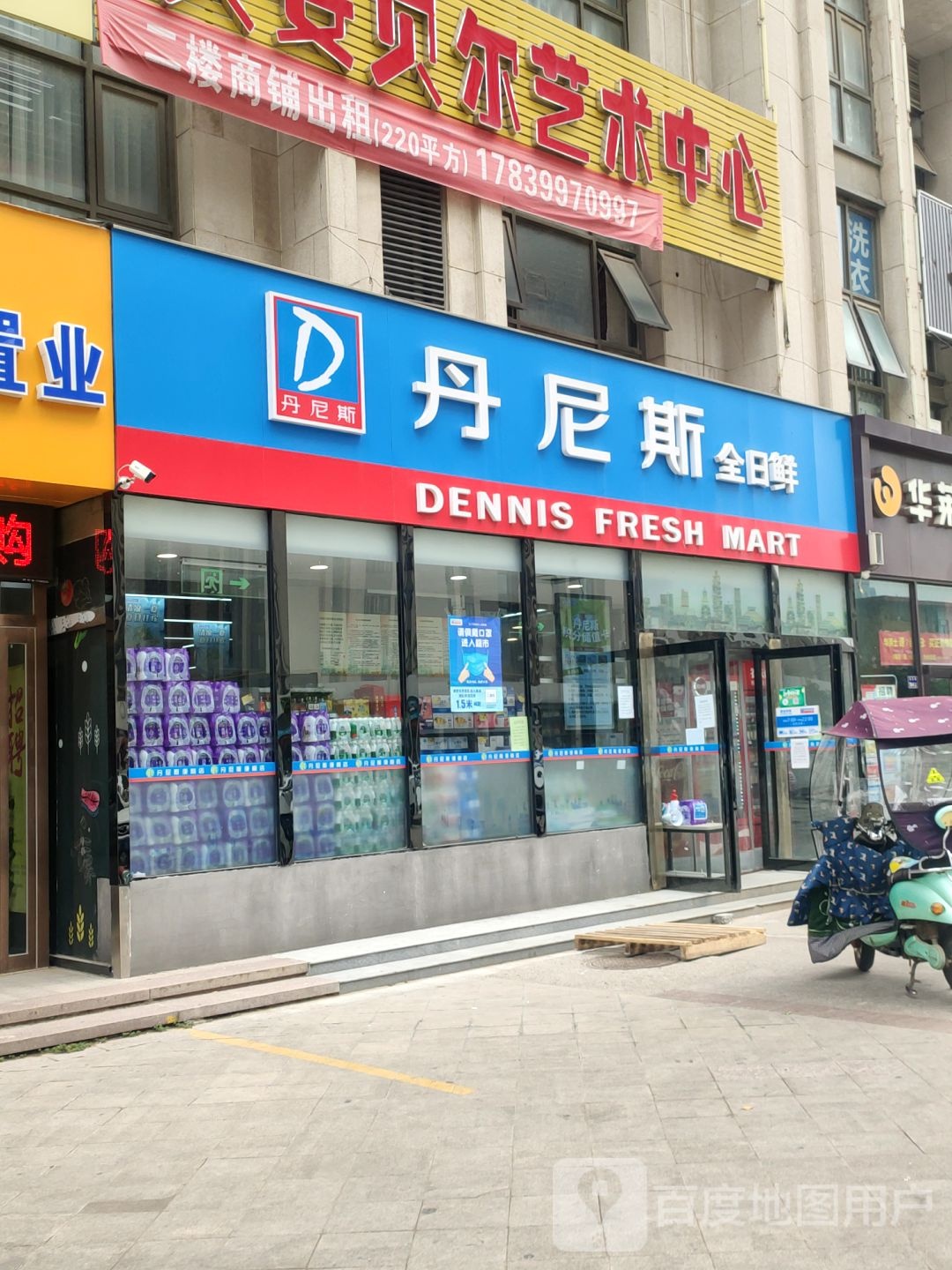 郑州高新技术产业开发区石佛镇丹尼斯全日鲜(玉兰街店)