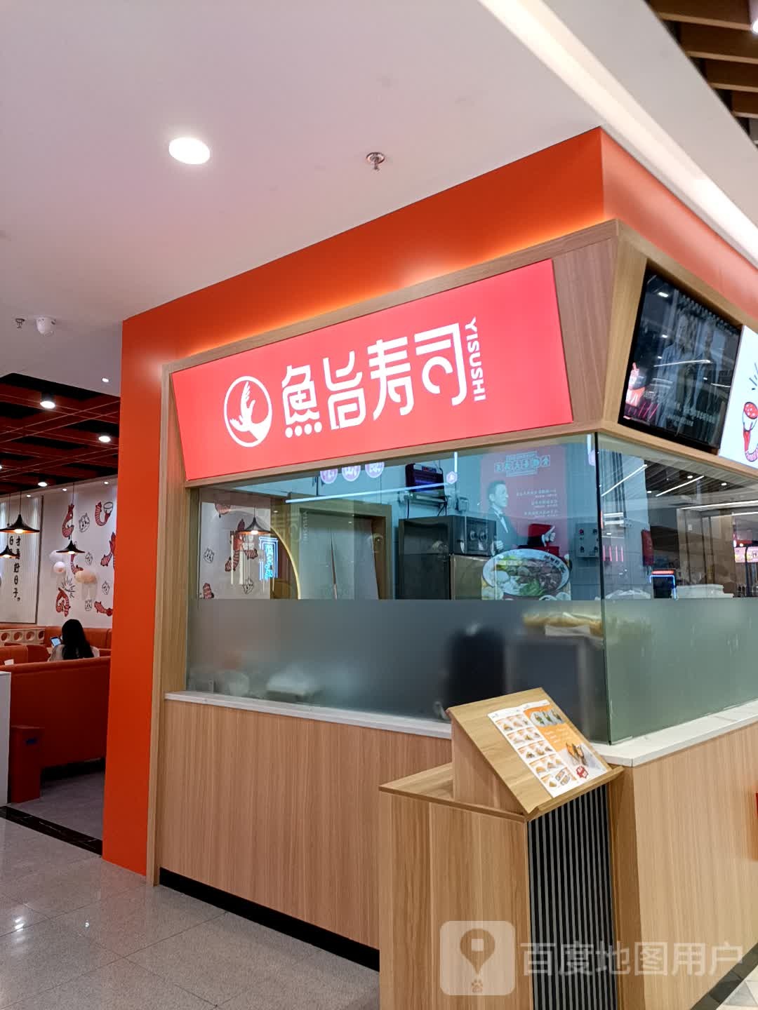 鱼诶旨秦寿司(福州爱琴海购物公园店)