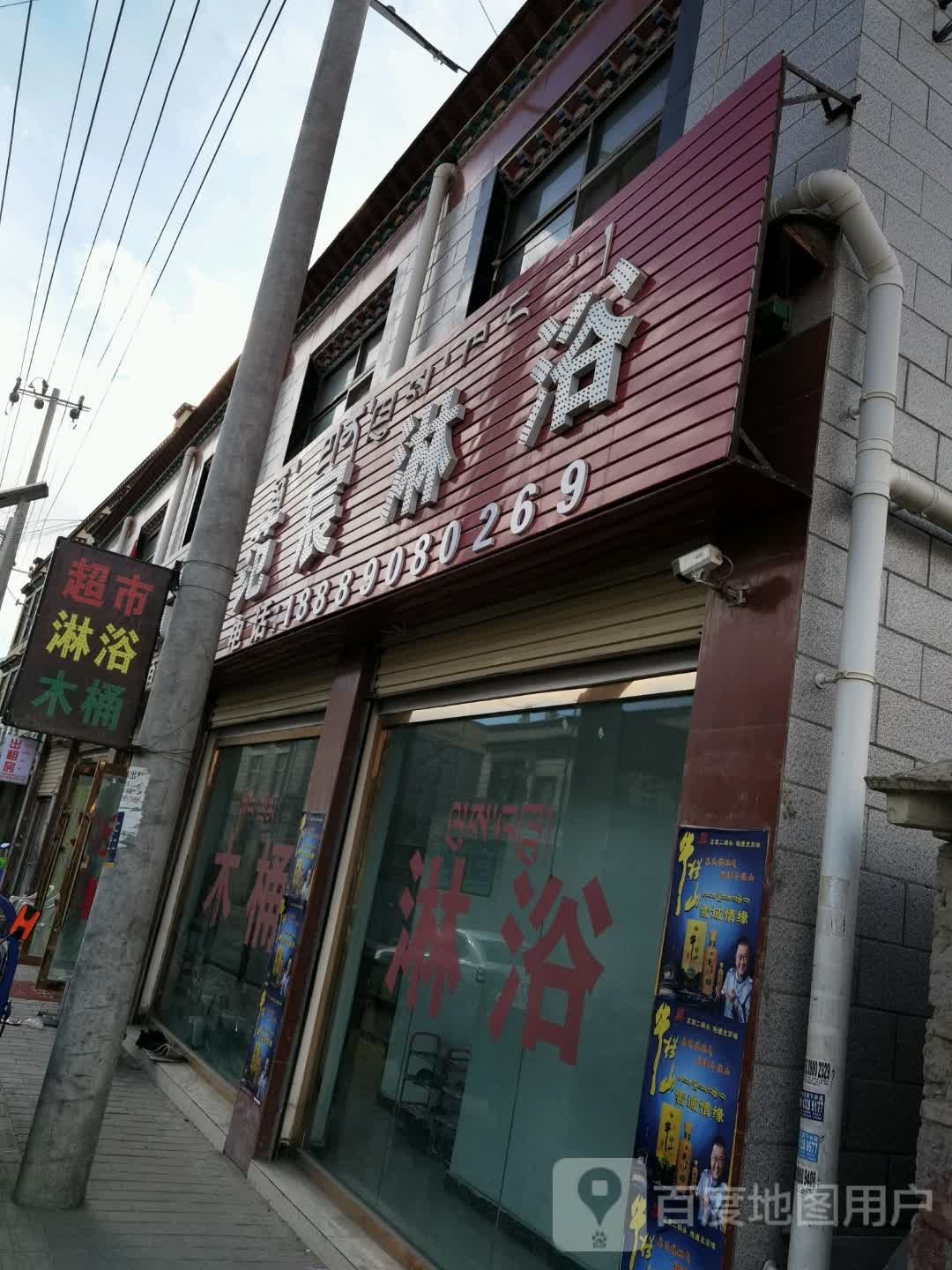 碧清缘淋浴