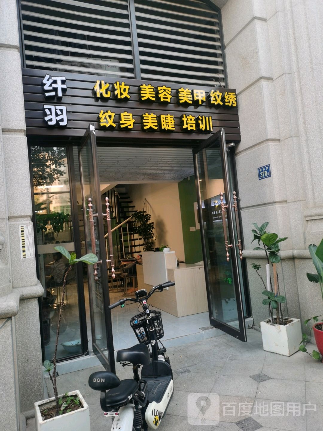 纤羽美甲美容纹绣培训