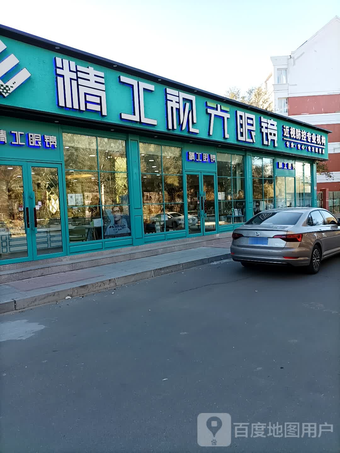 精功视光眼镜(大学店)