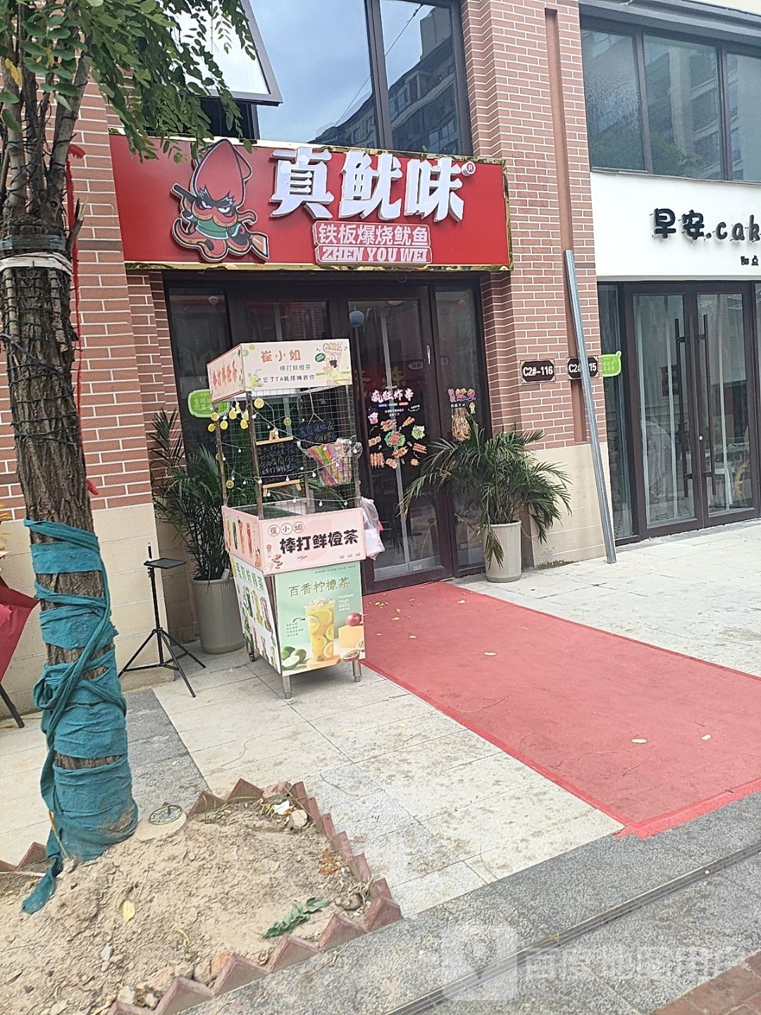 杈鱿真徇味治铁板鱿鱼(上和金街店)