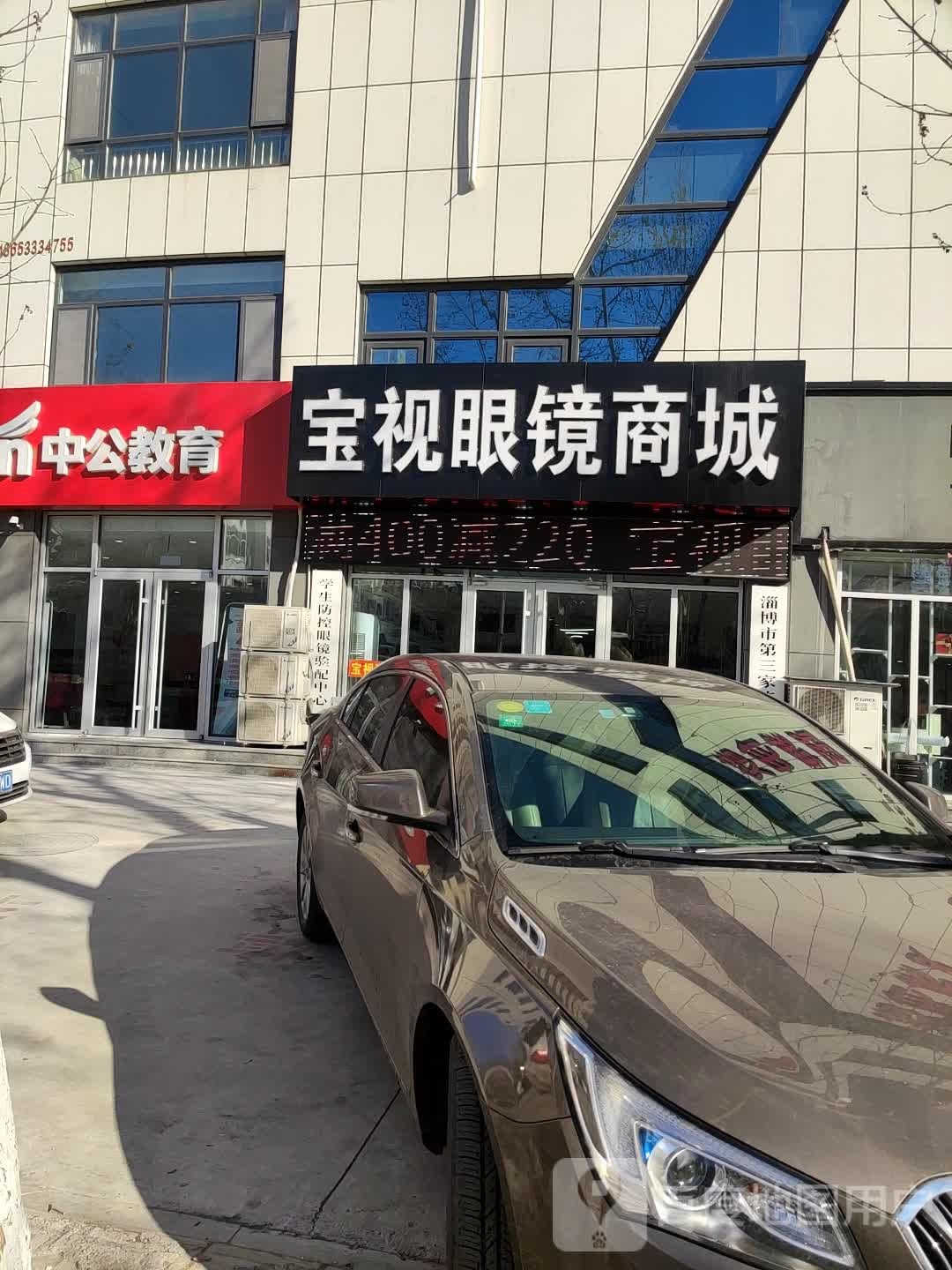 宝视眼镜商城