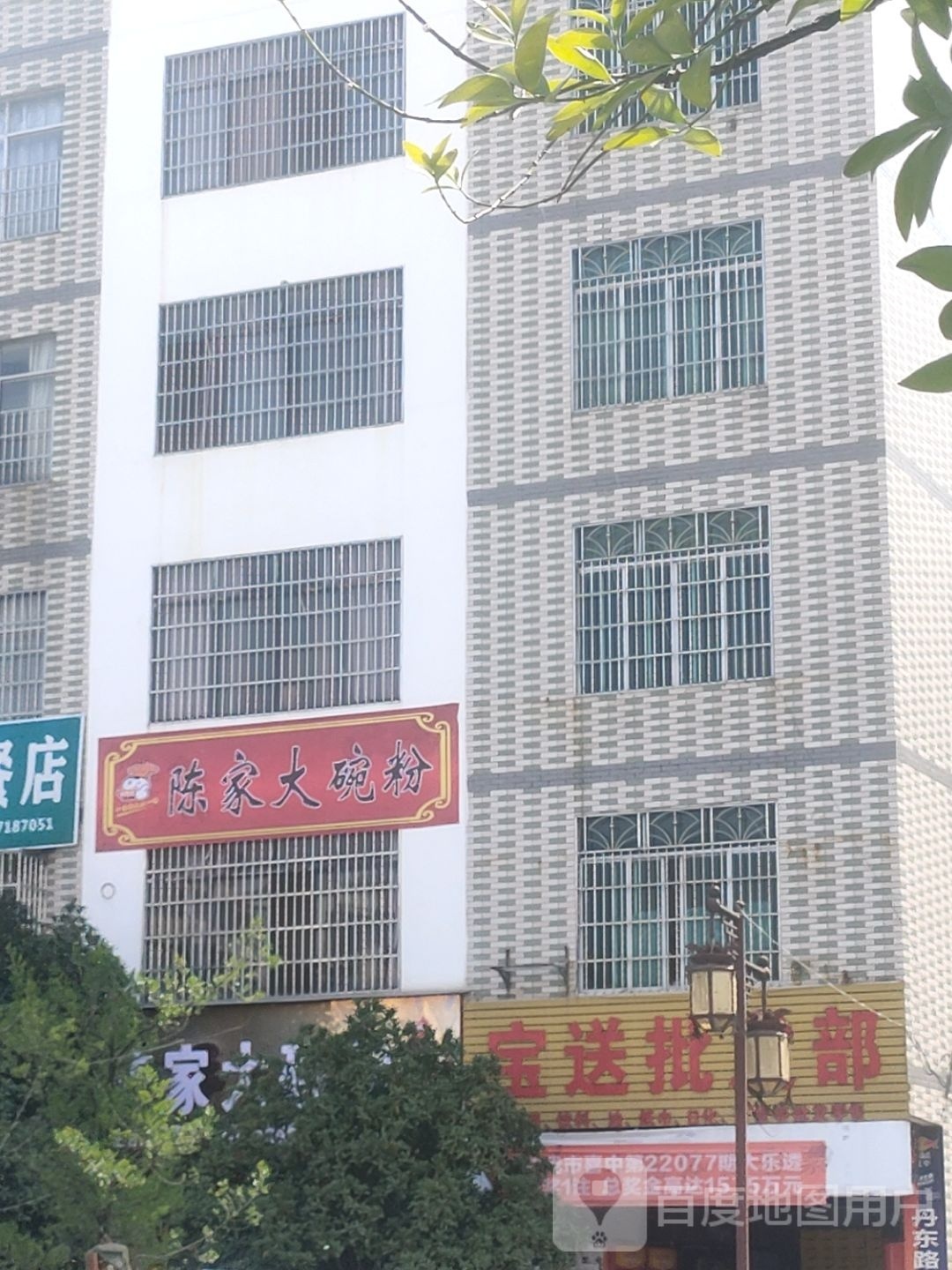 陈家大碗粉