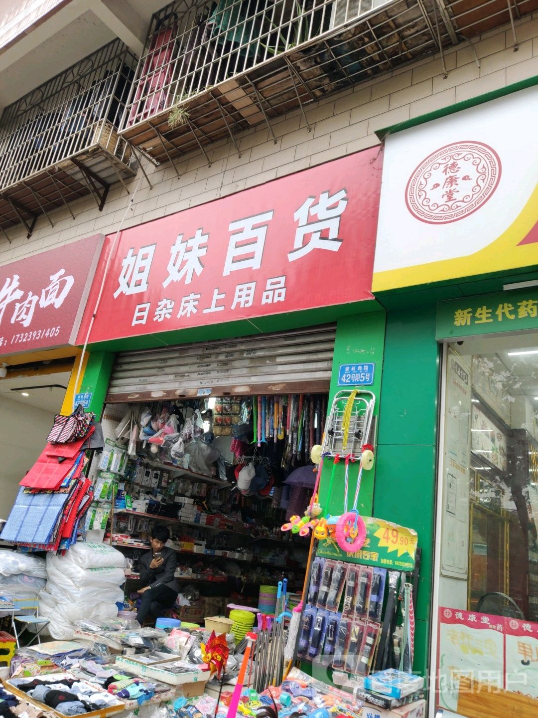 姐妹大百(建新西路店)