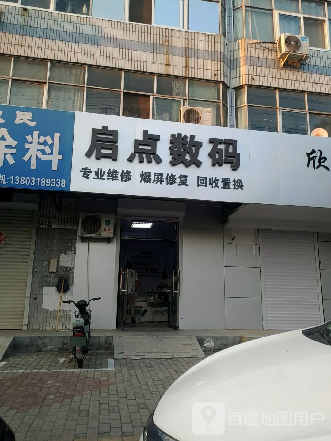 启点数码(通用住宅楼店)