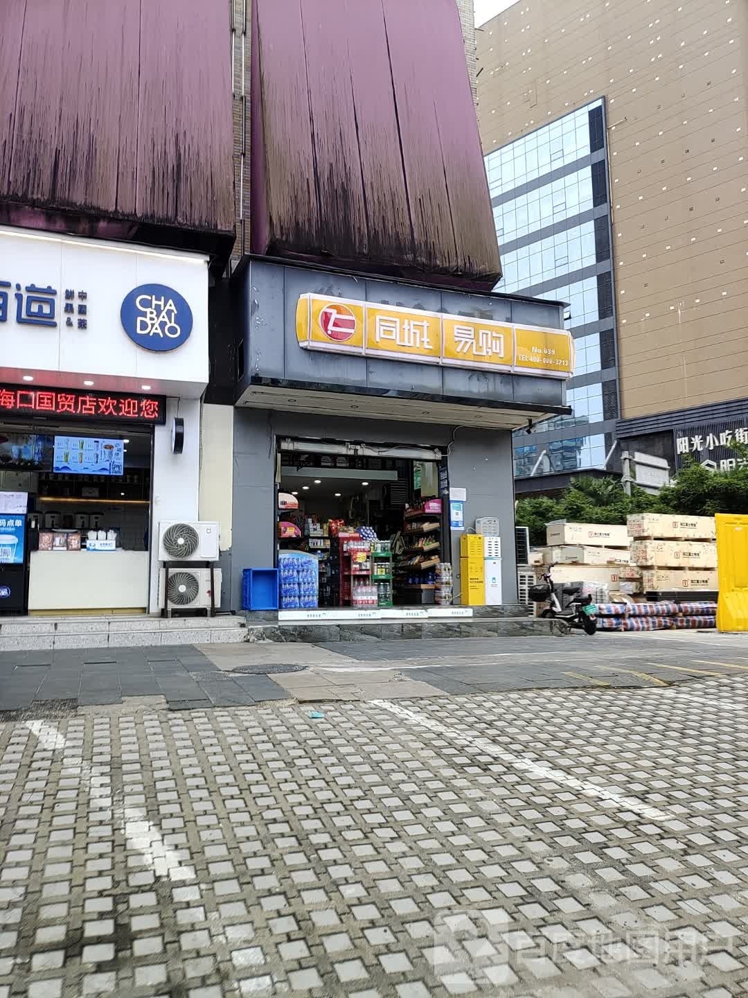 同城易购(金龙路店)