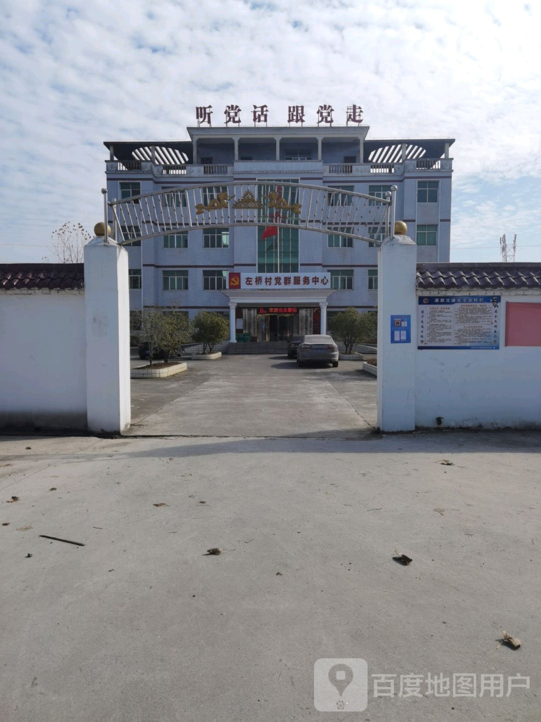 左桥村党群服务中心