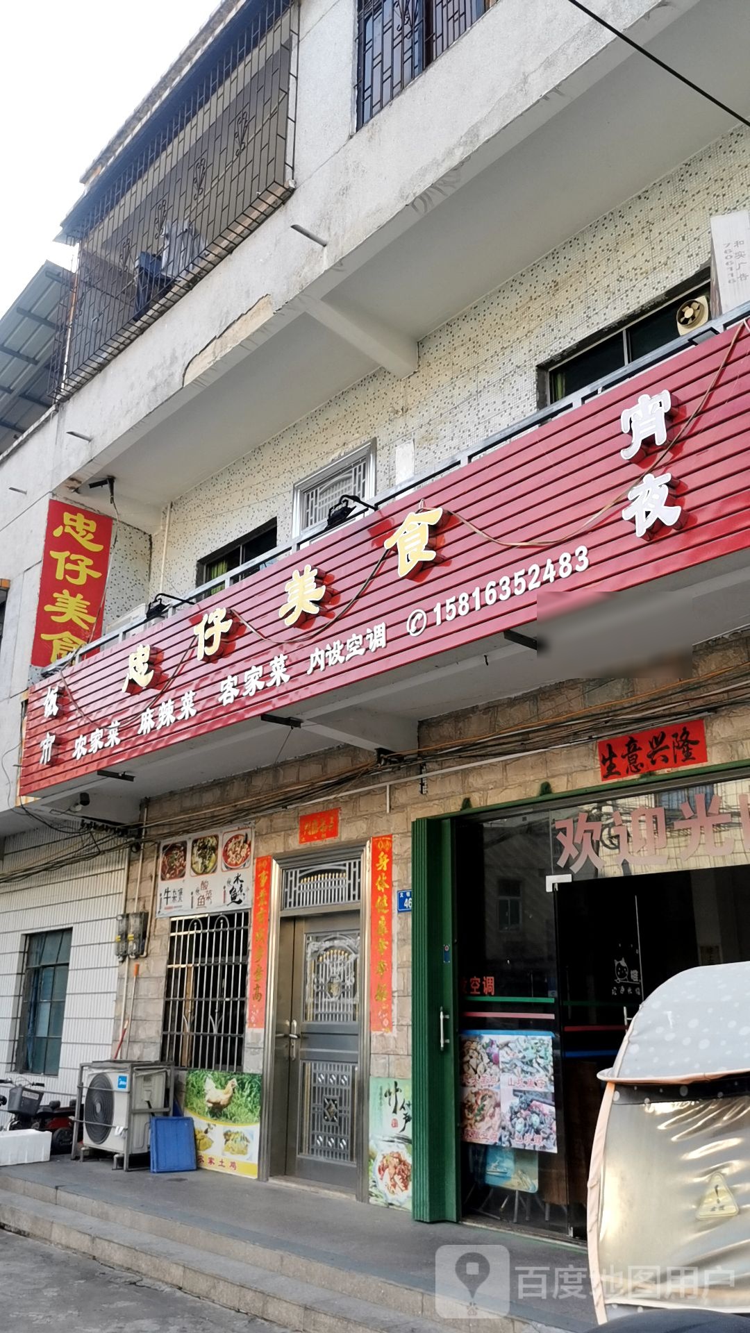 忠记美食