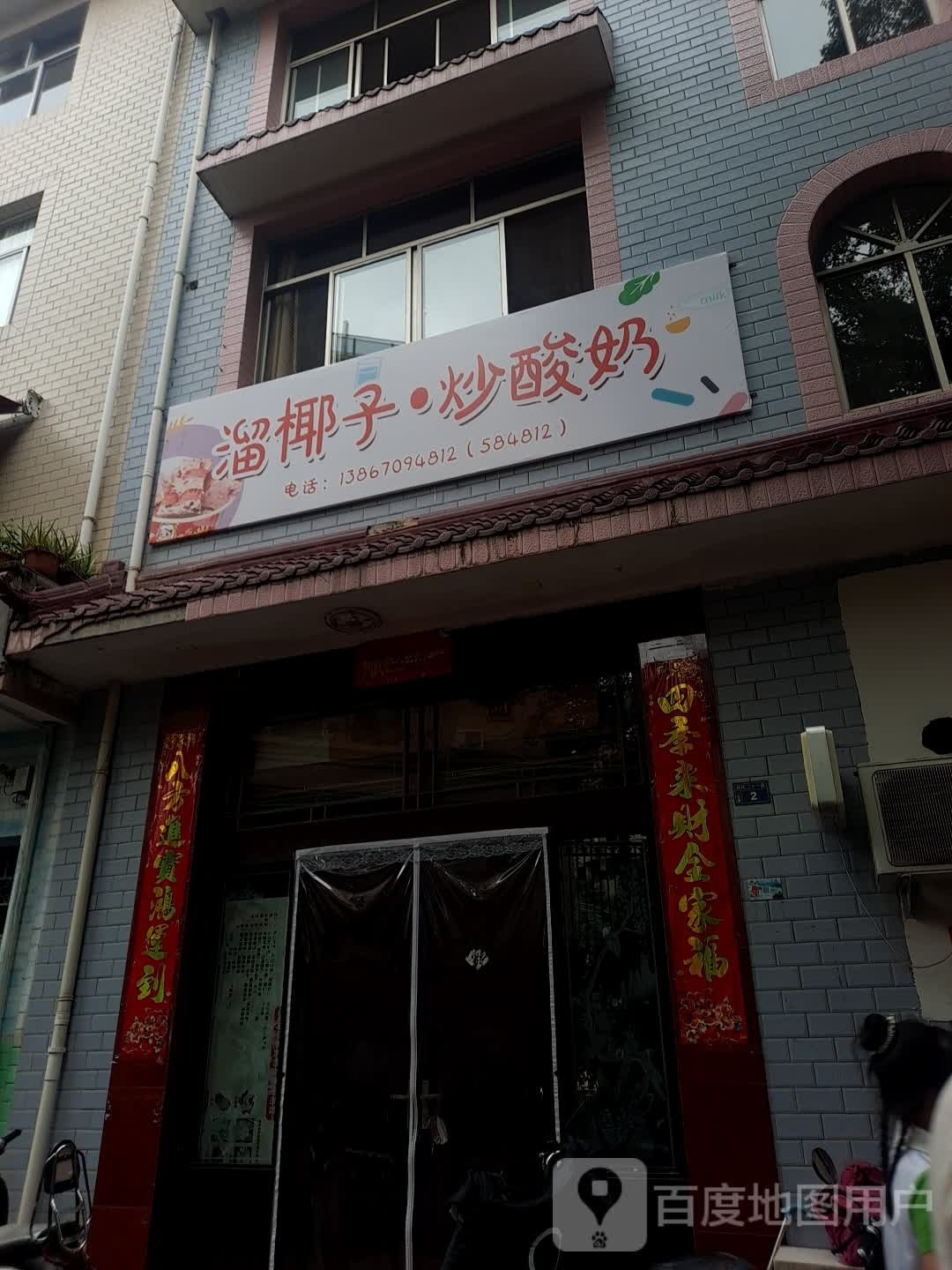溜椰子炒牛