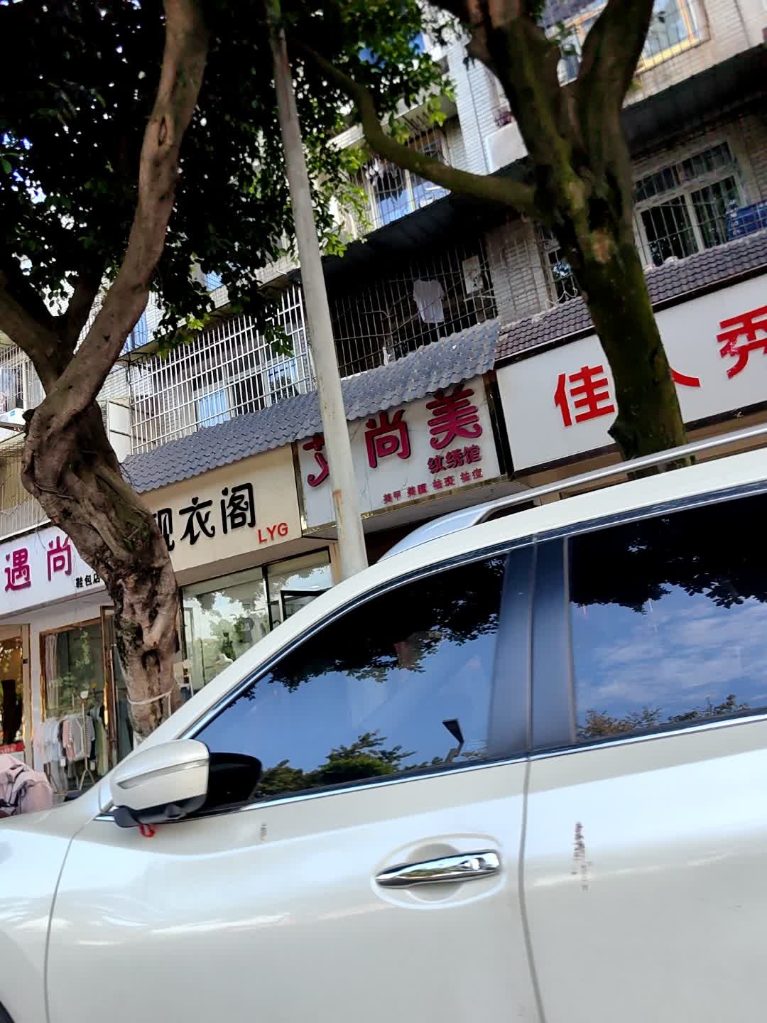 艾尚美甲(金河西路店)