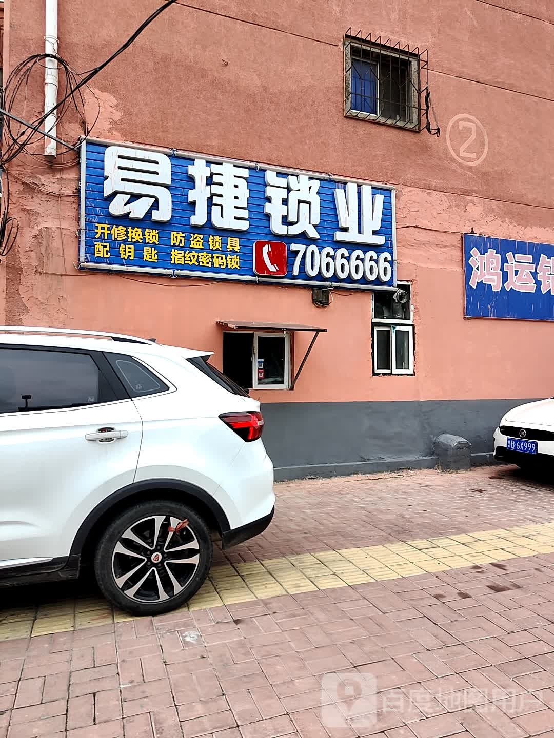 易捷锁业