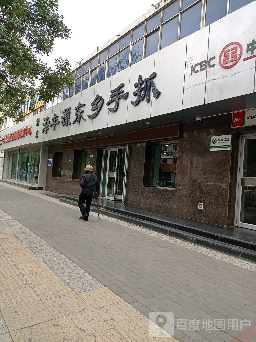 清真泽丰源东乡手抓