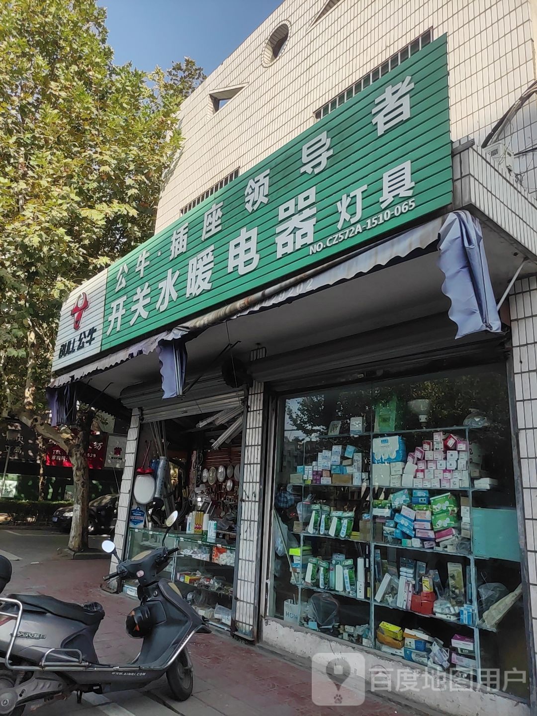 开关水暖电器