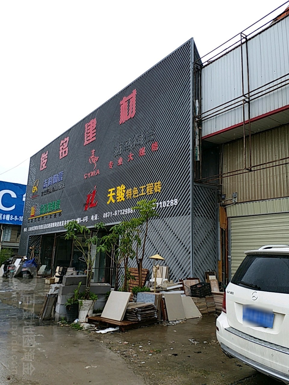 俊铭建材(昆明市昌宏路国雅陶瓷市场A区店)