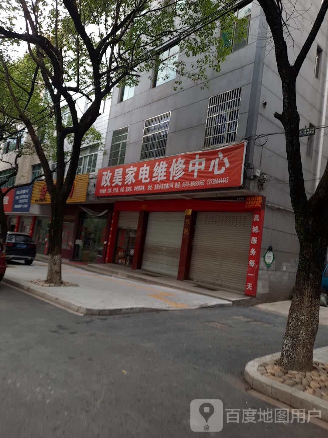 政吴家店