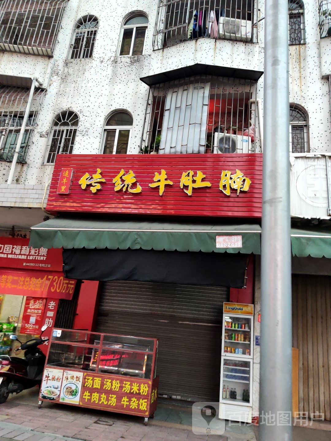 追牛里·传统牛肚腩(海银路店)