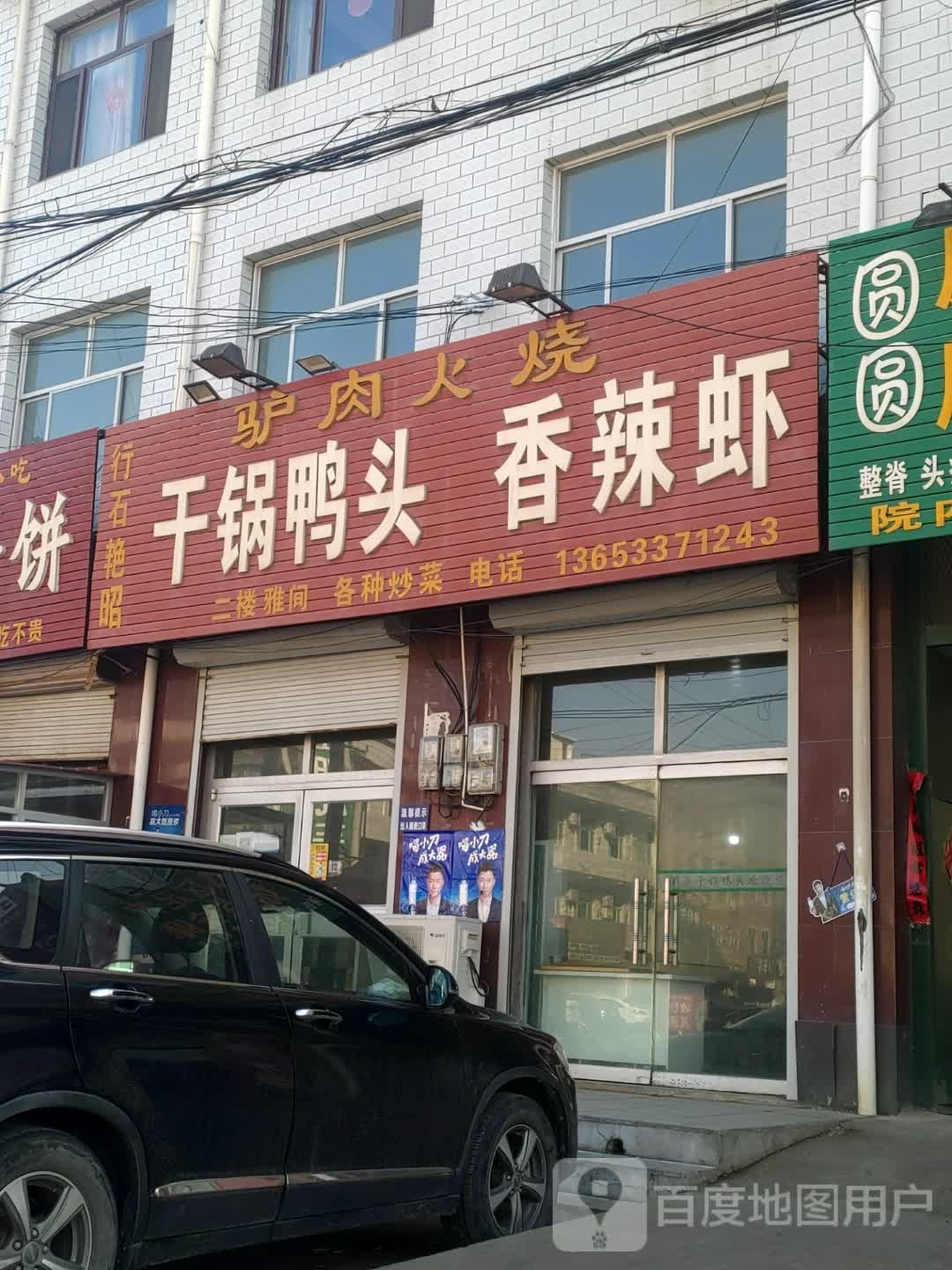 干锅鸭头 香辣虾