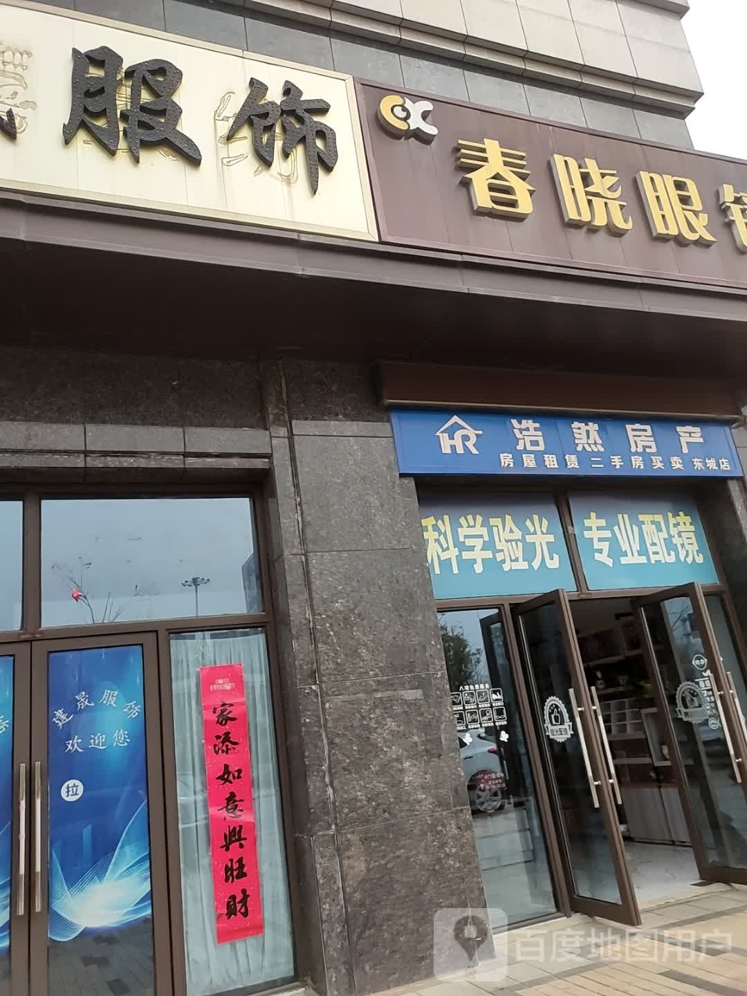 春晓眼镜(青草路店)