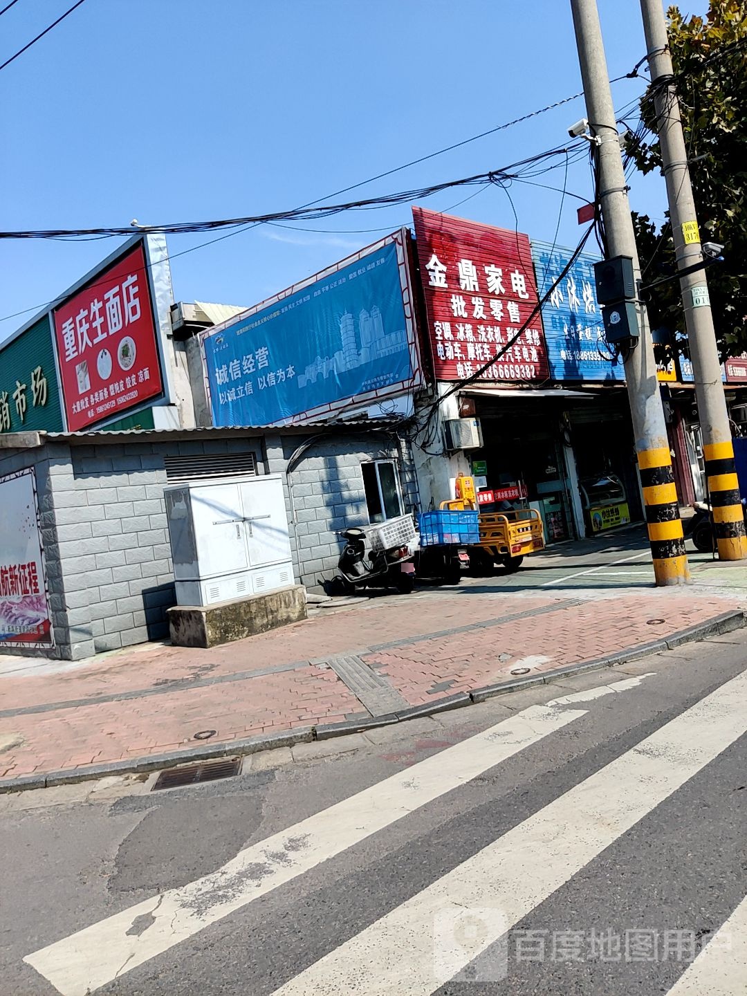 金鼎家店(建设中路店)