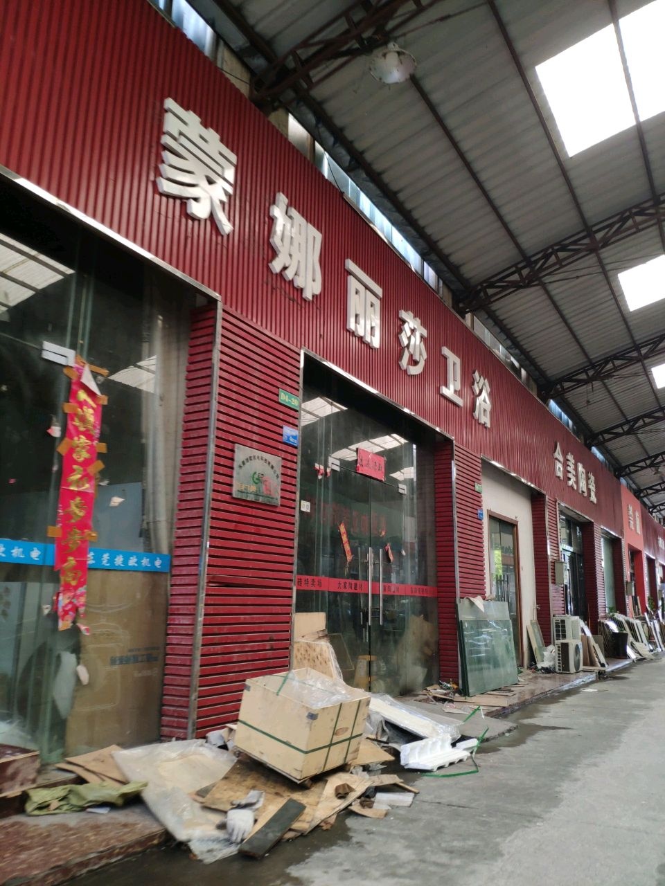 蒙娜丽莎卫浴(宏六路店)