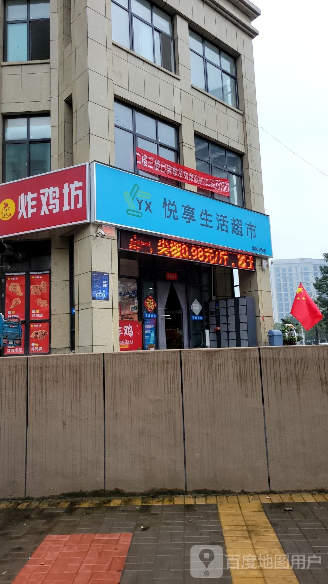 巩义市悦享生活超市(白云山路店)