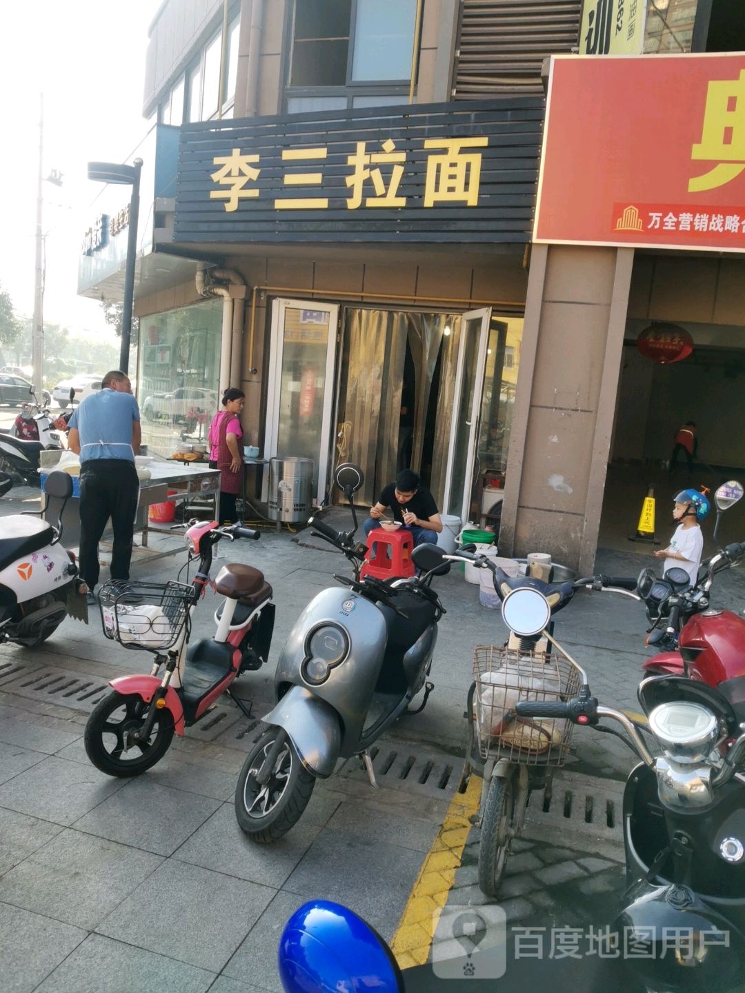 李三阚拉面