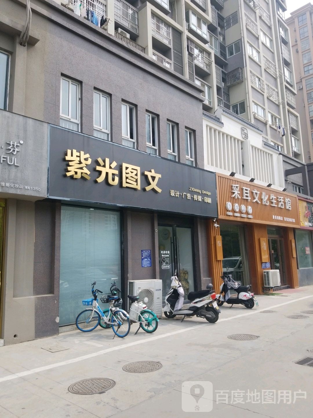 左耳采儿文化生活馆(淮安连锁店)