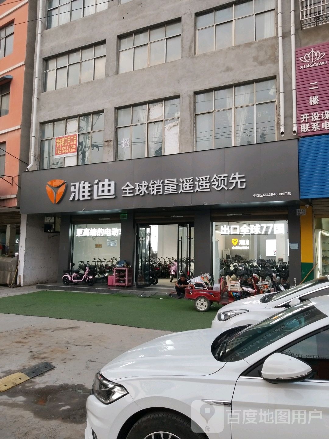 鹿邑县雅迪电动车(万家灯火店)