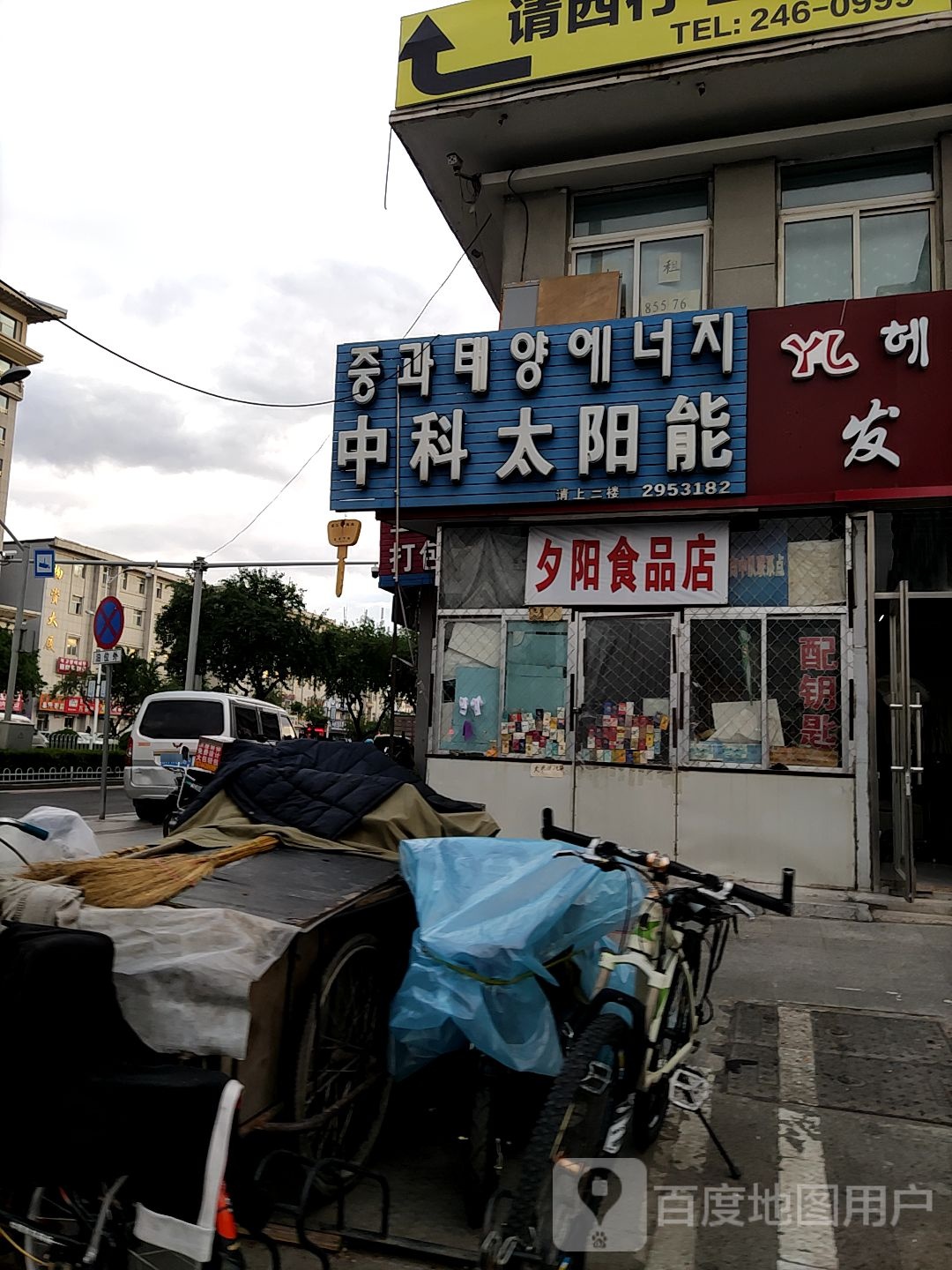 夕阳食品店