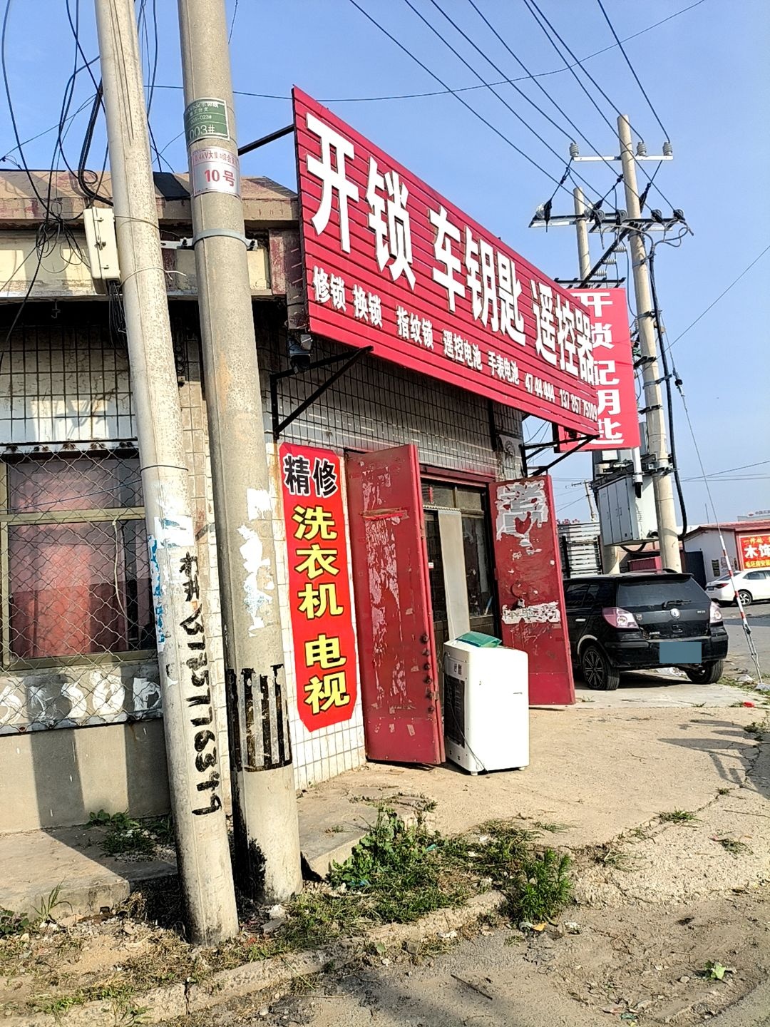 开锁车钥匙遥控器
